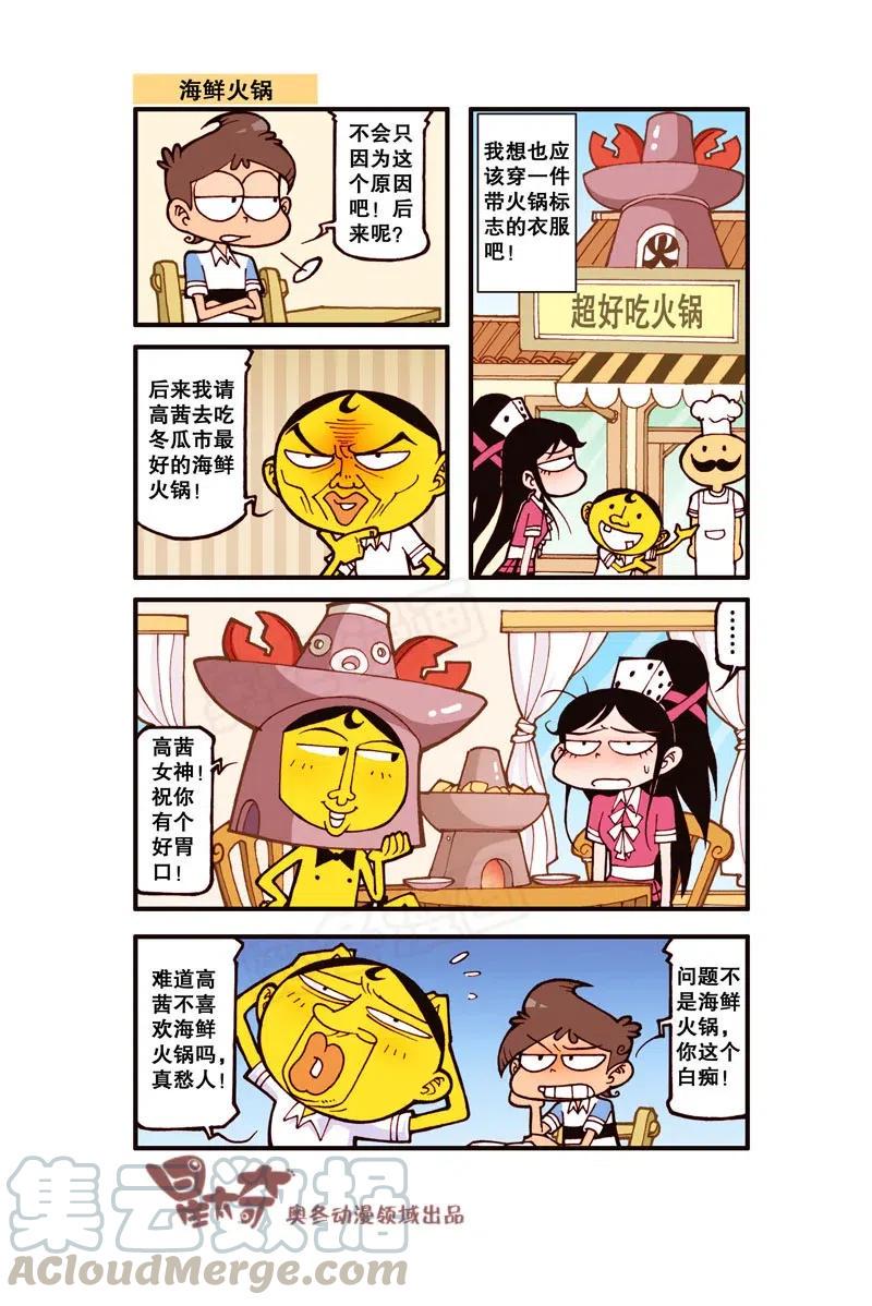 星之285 我要duang个漫画家（上）5