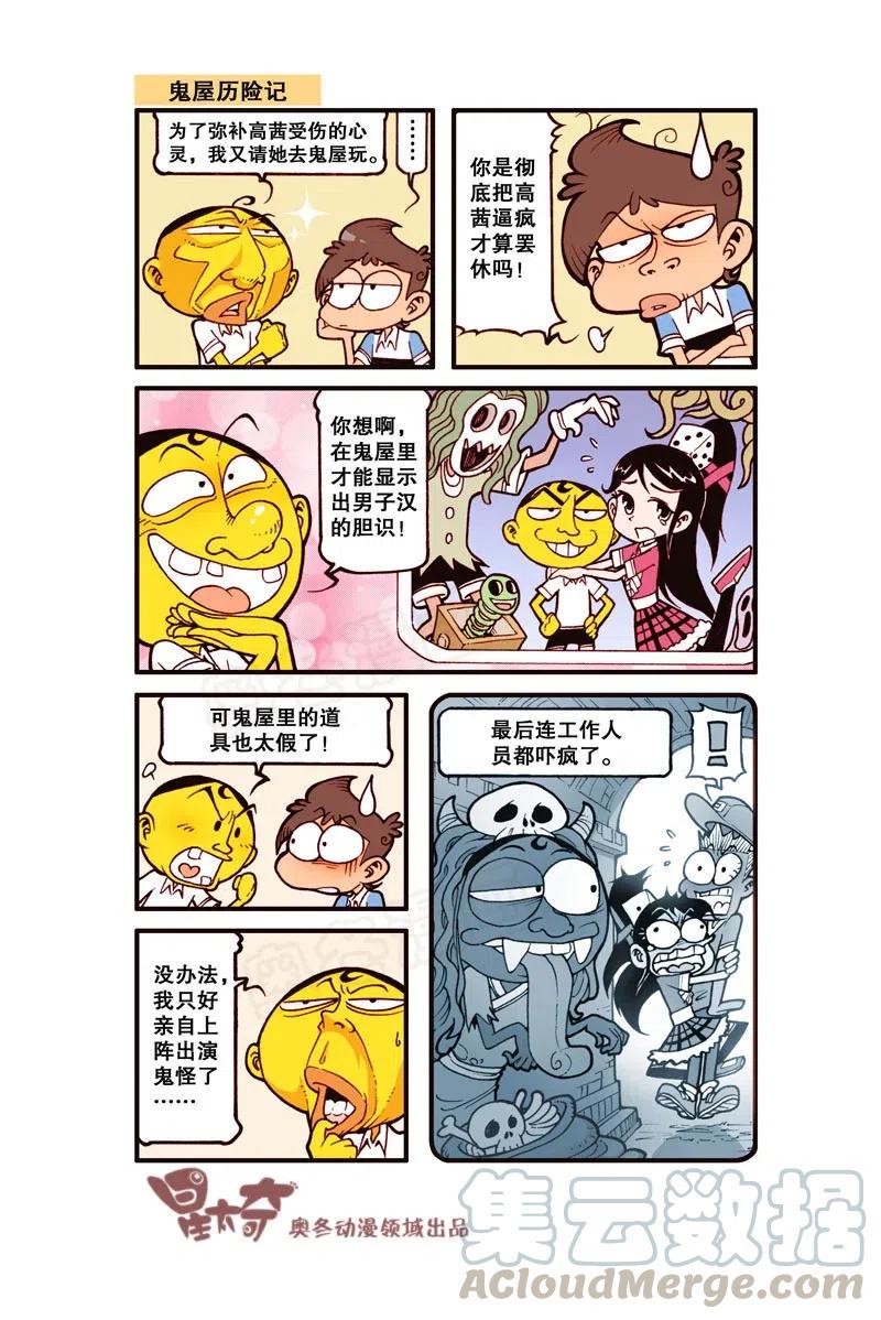 星之285 我要duang个漫画家（上）7