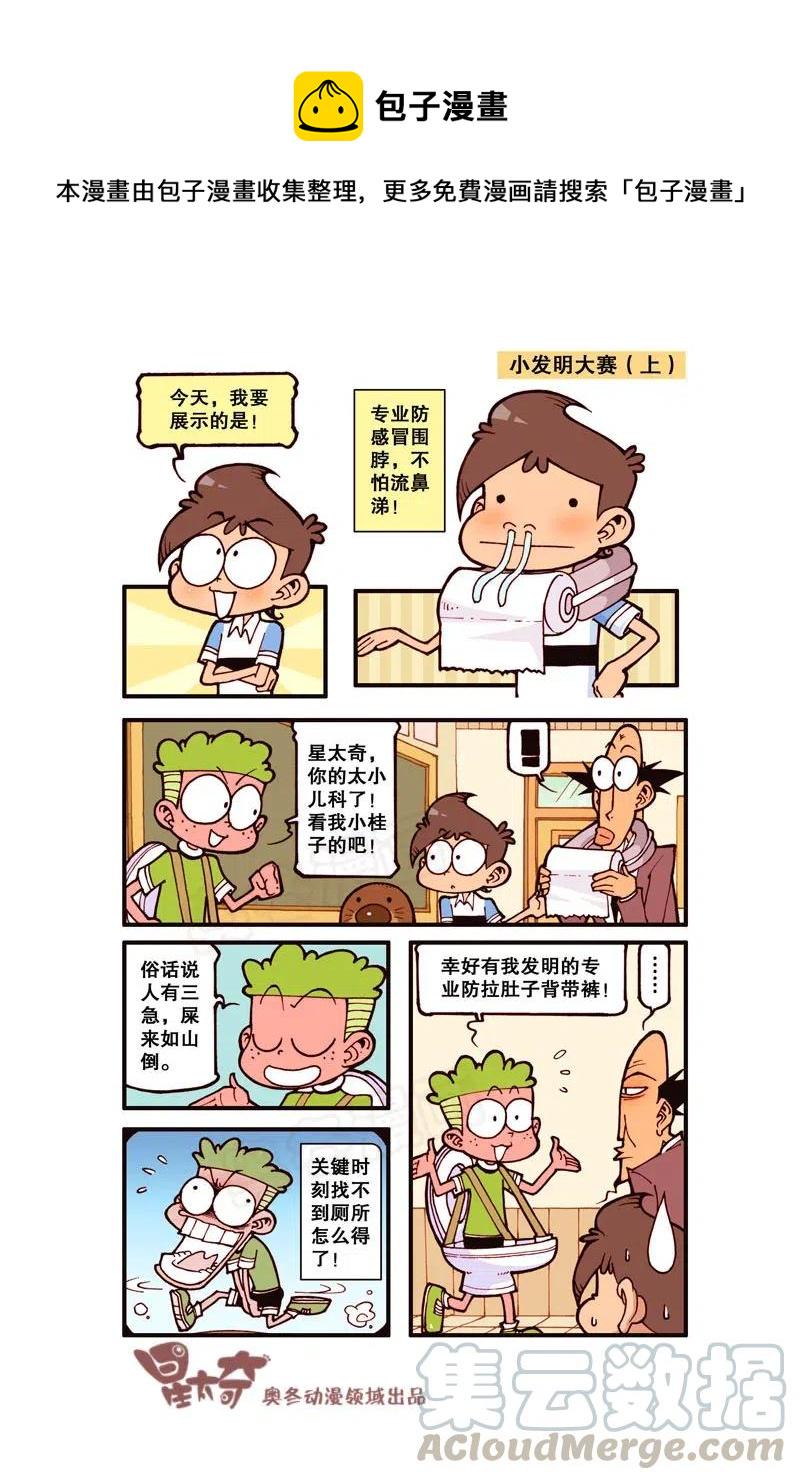 星之286 我要duang个漫画家（下）0