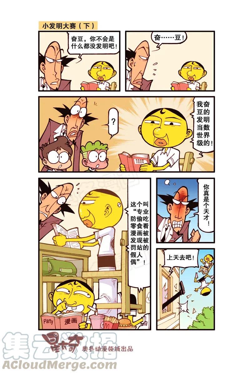 星之286 我要duang个漫画家（下）1