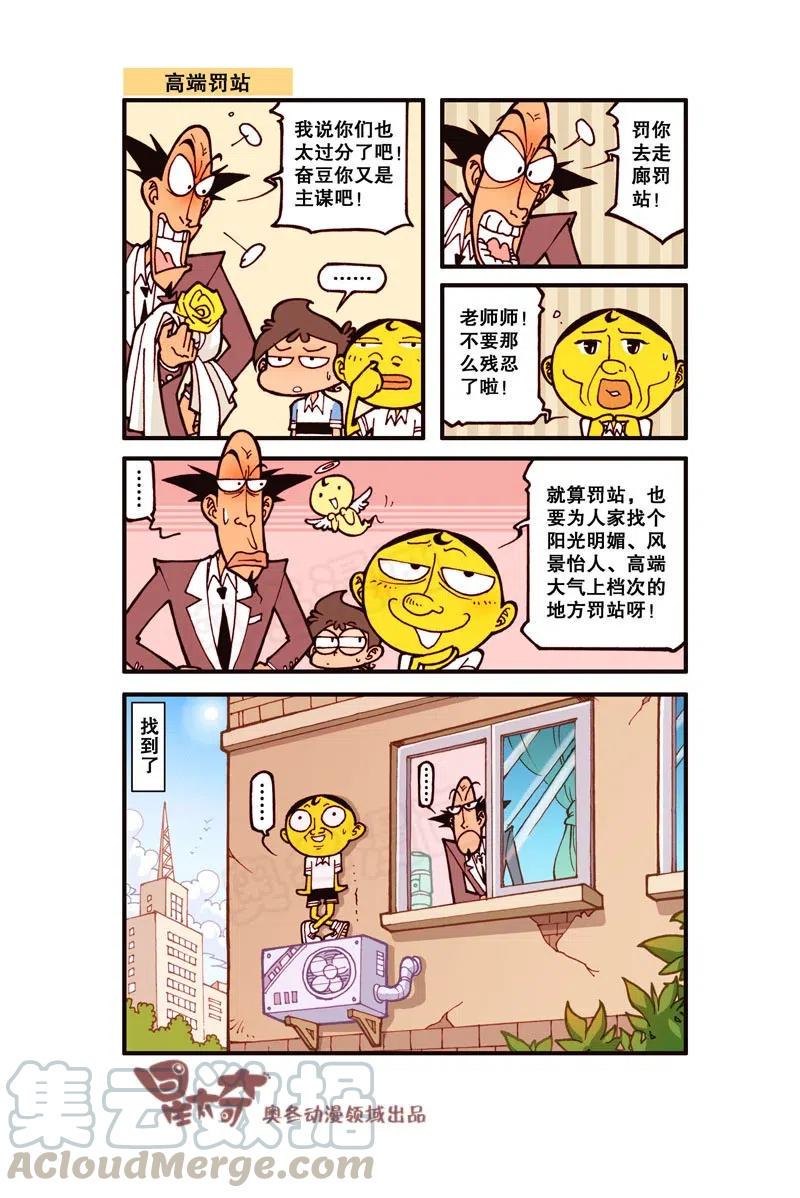 星之286 我要duang个漫画家（下）3