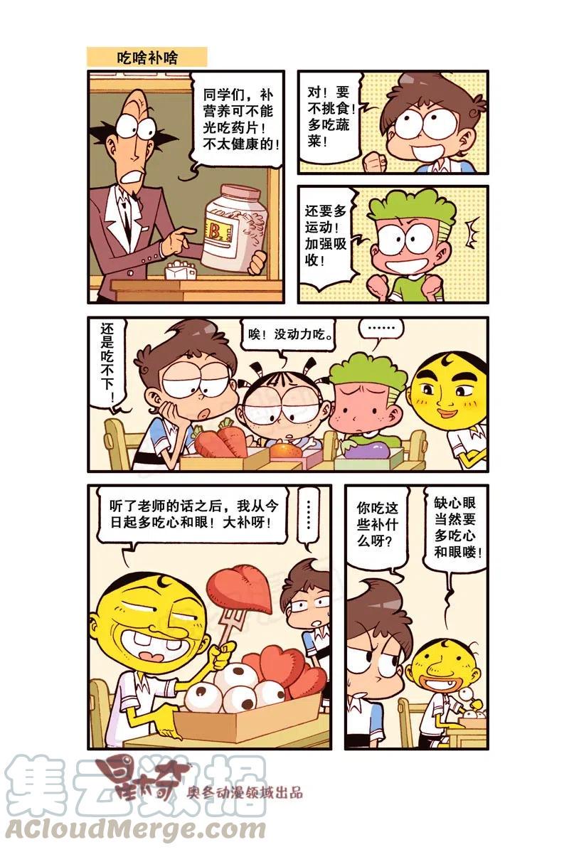 星之286 我要duang个漫画家（下）7