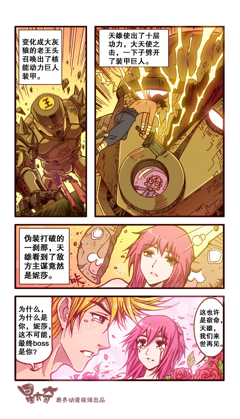 星之156 剧场之漫画之王14