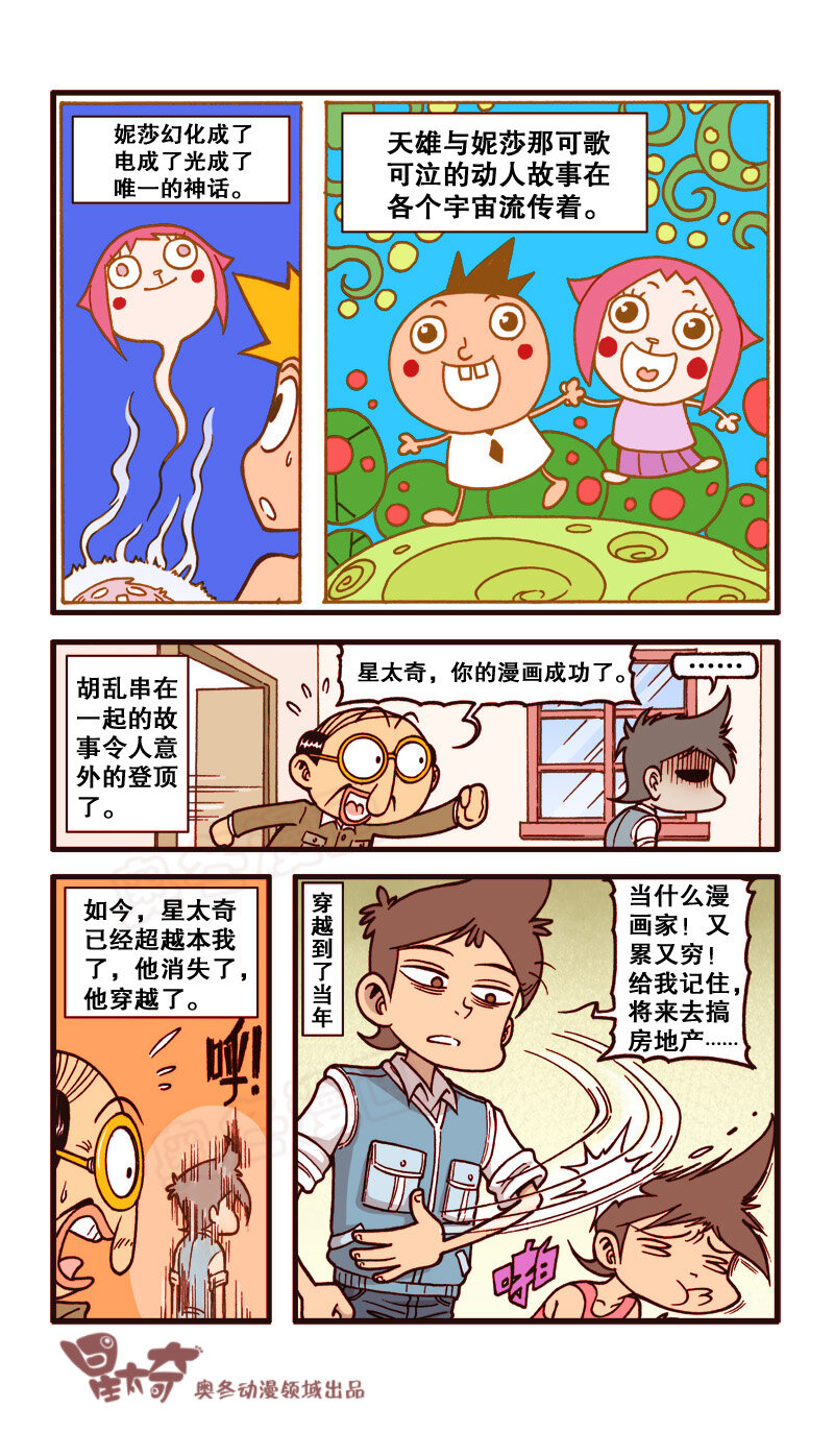 星之156 剧场之漫画之王15