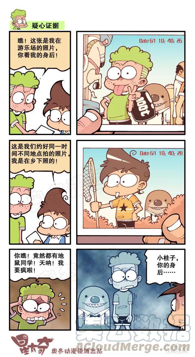 星之156 剧场之漫画之王2