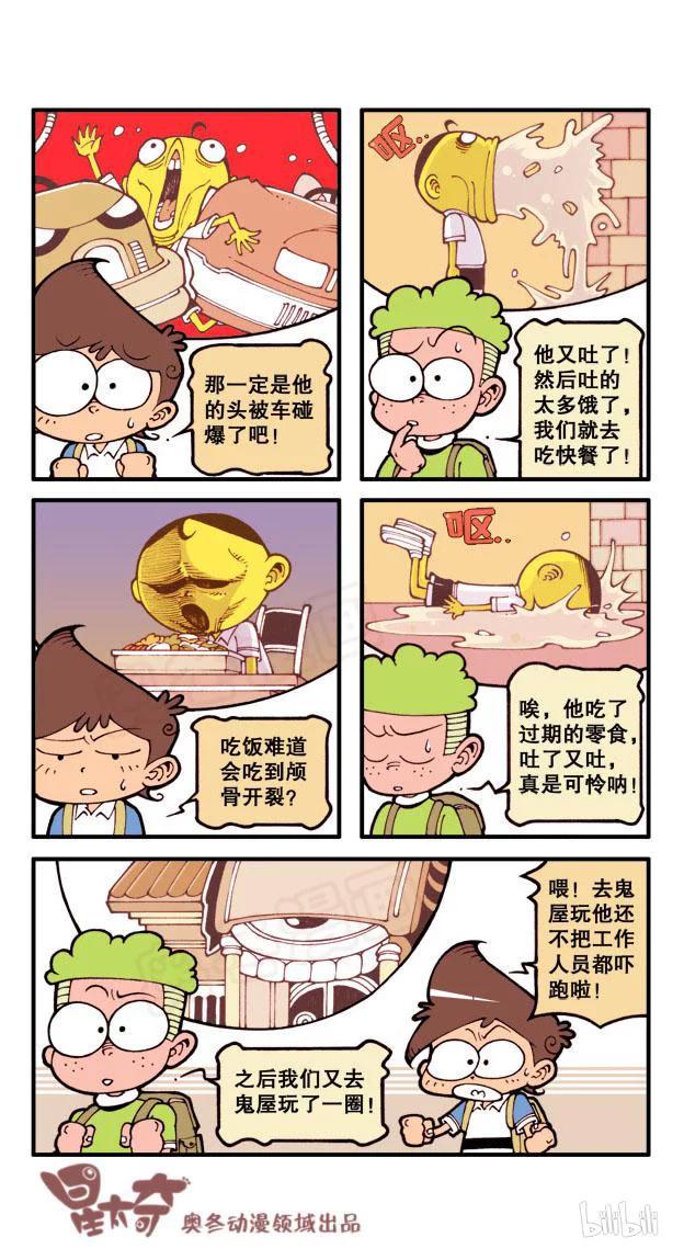 星之156 剧场之漫画之王5