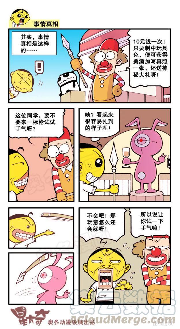 星之156 剧场之漫画之王6