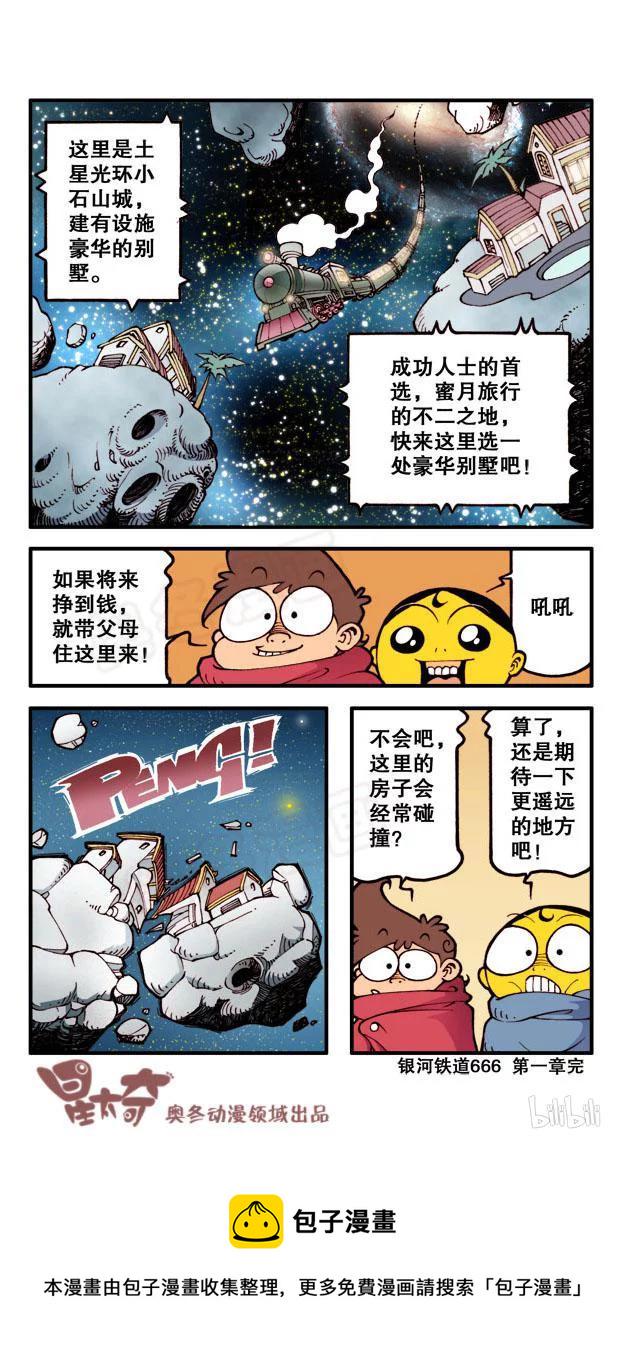 星之173 漫画小讲座7