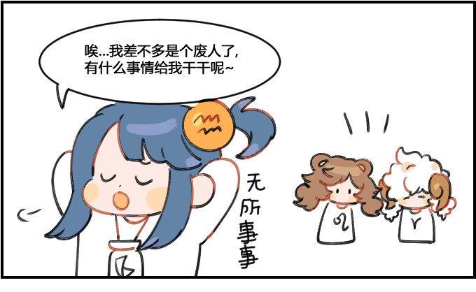 无所事事0