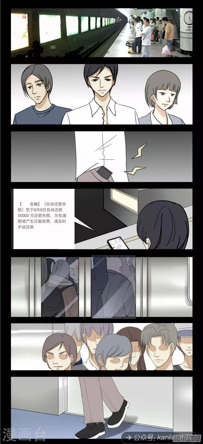 第91话 负能列车1