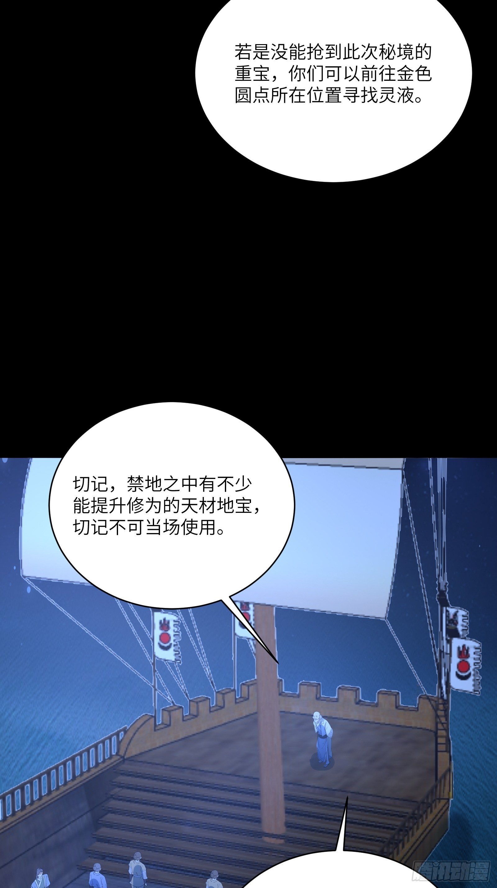 第33话 禁地之规34