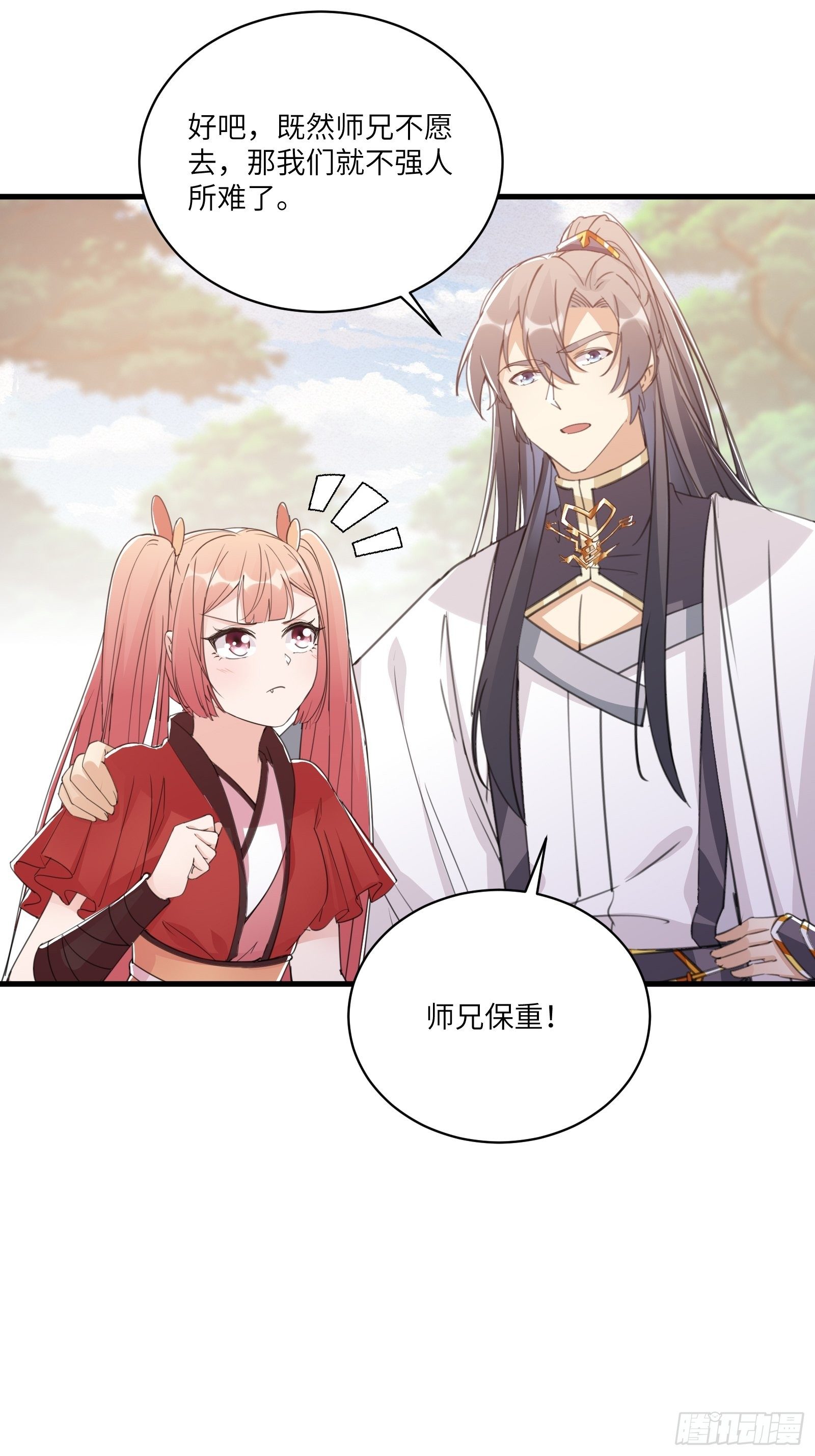 第45话 师父在吗？亲个嘴31