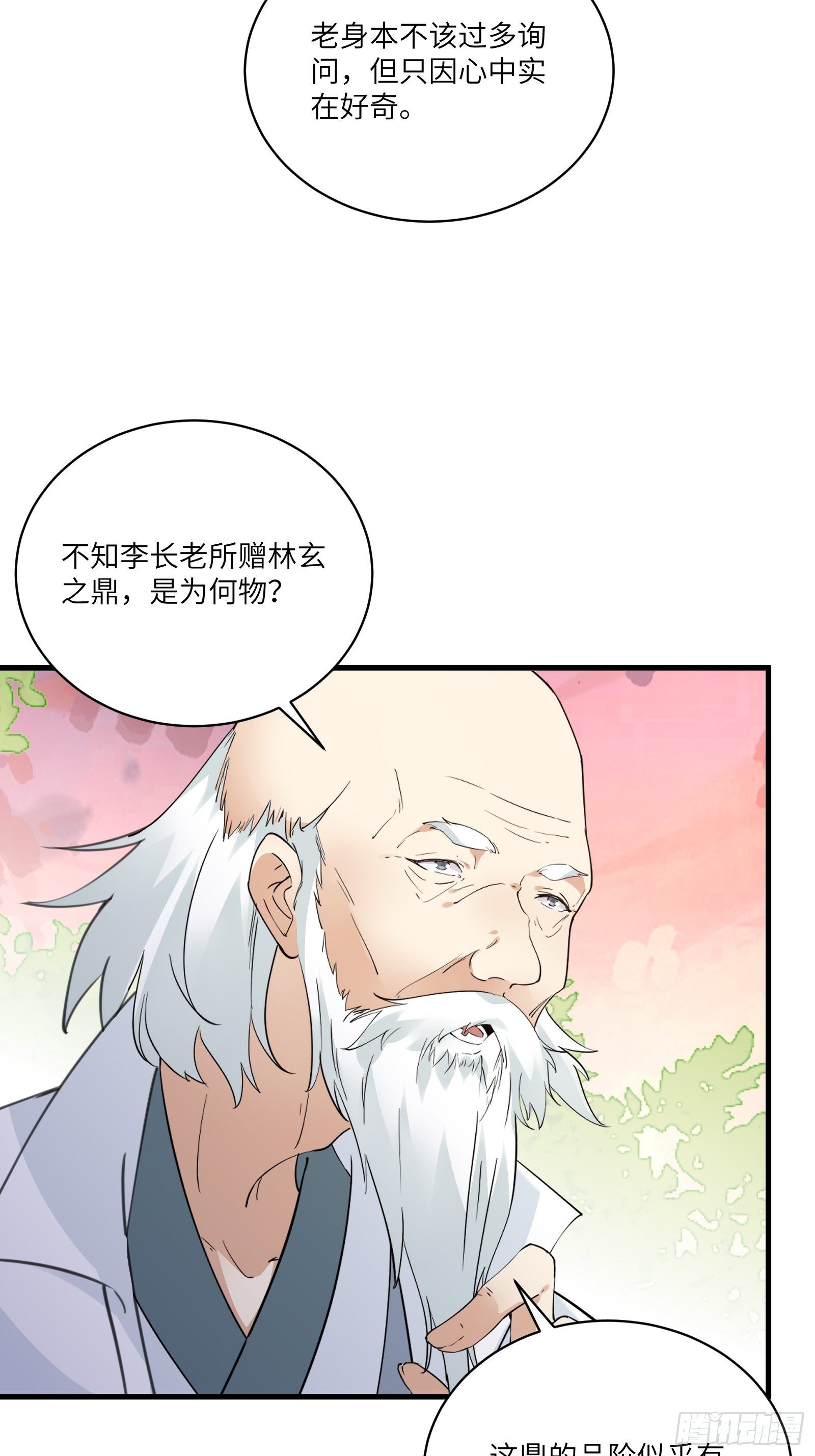 第53话 师父老影后了~23