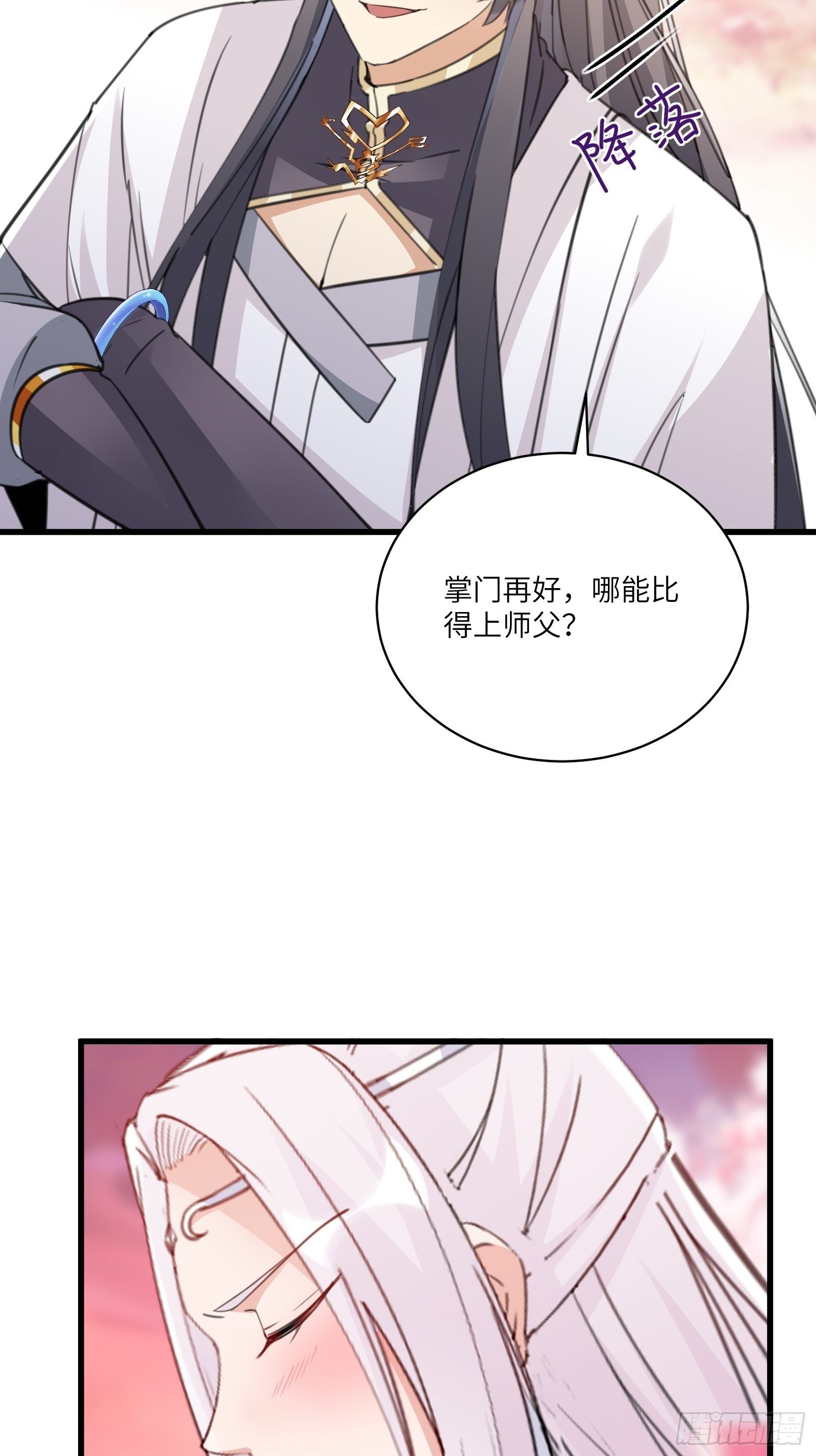 第57话 哪比得上师父（通知）35