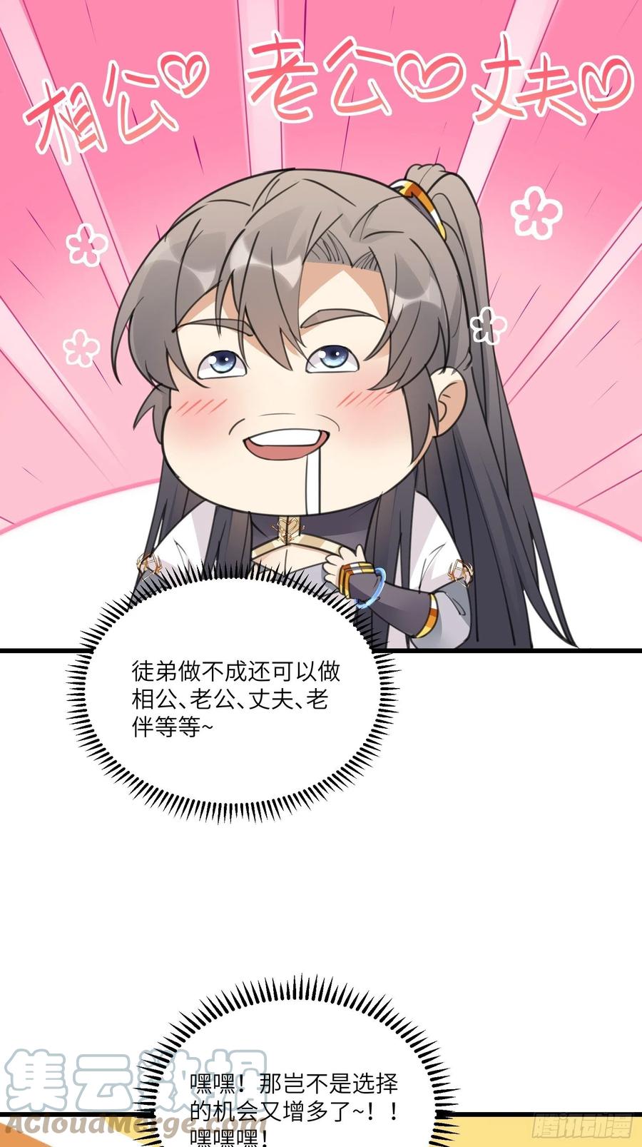 第62话 奈何师父给的太多18