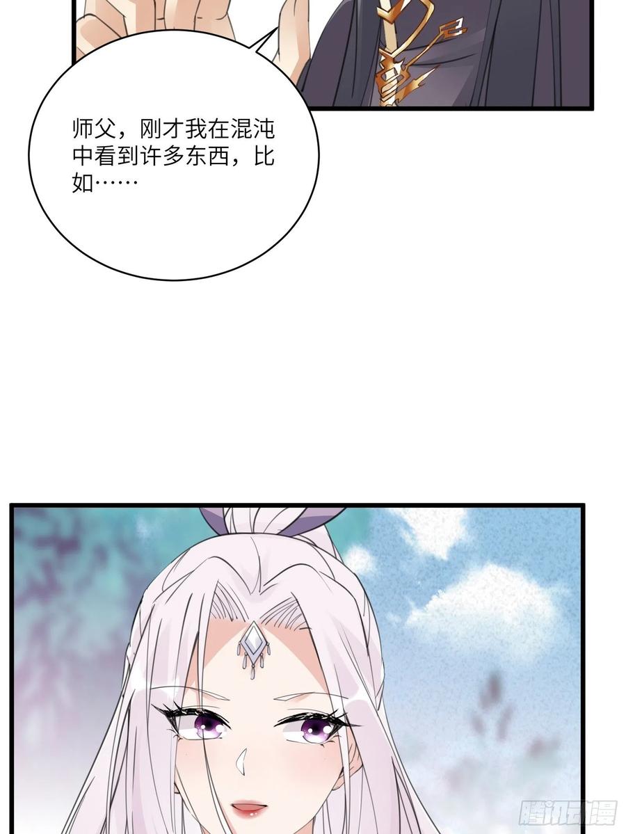 第62话 奈何师父给的太多22