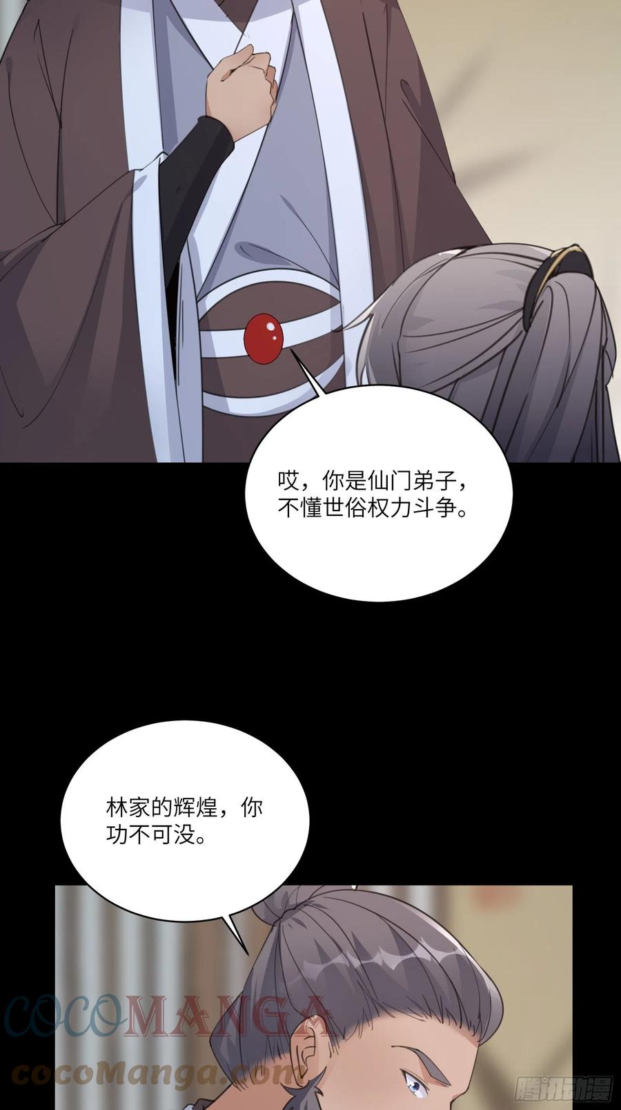 第68话 老爷子玩这么花了？28