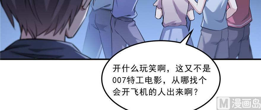 第172话 请问有人会开飞机吗65