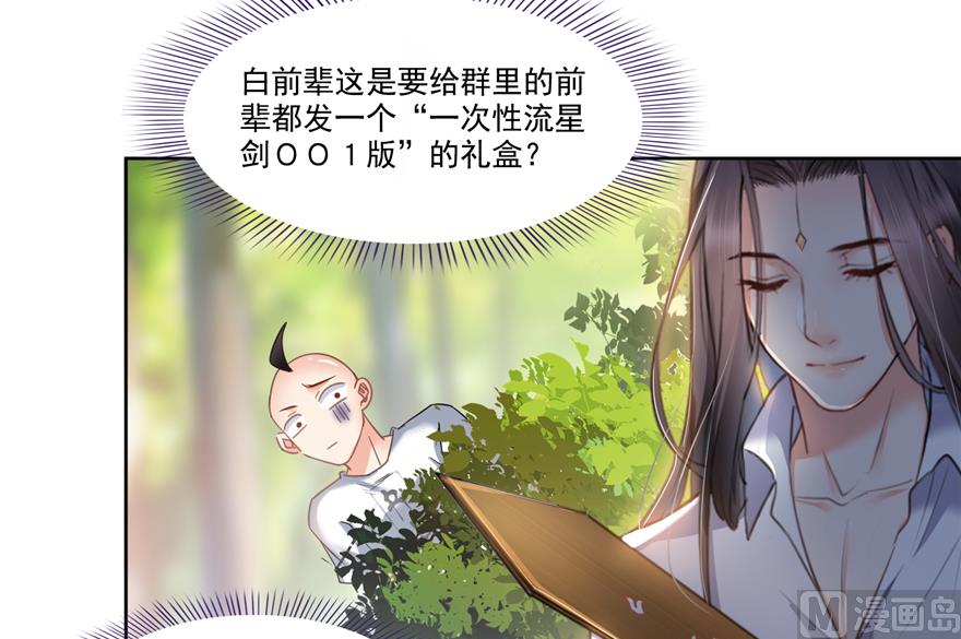 第213话 一条落单的蠢鱼！68