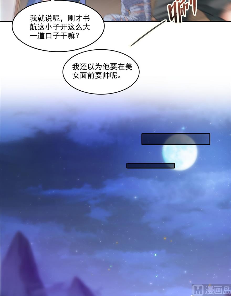 第218话 变成妹吧，宋书航！10