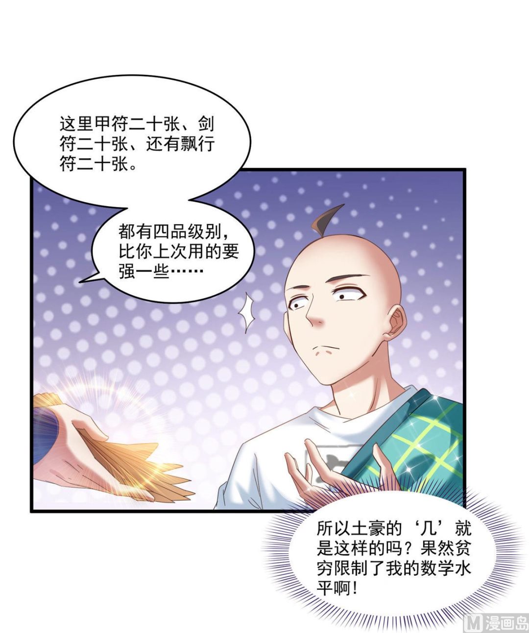 第273话 荔枝仙子的直播35