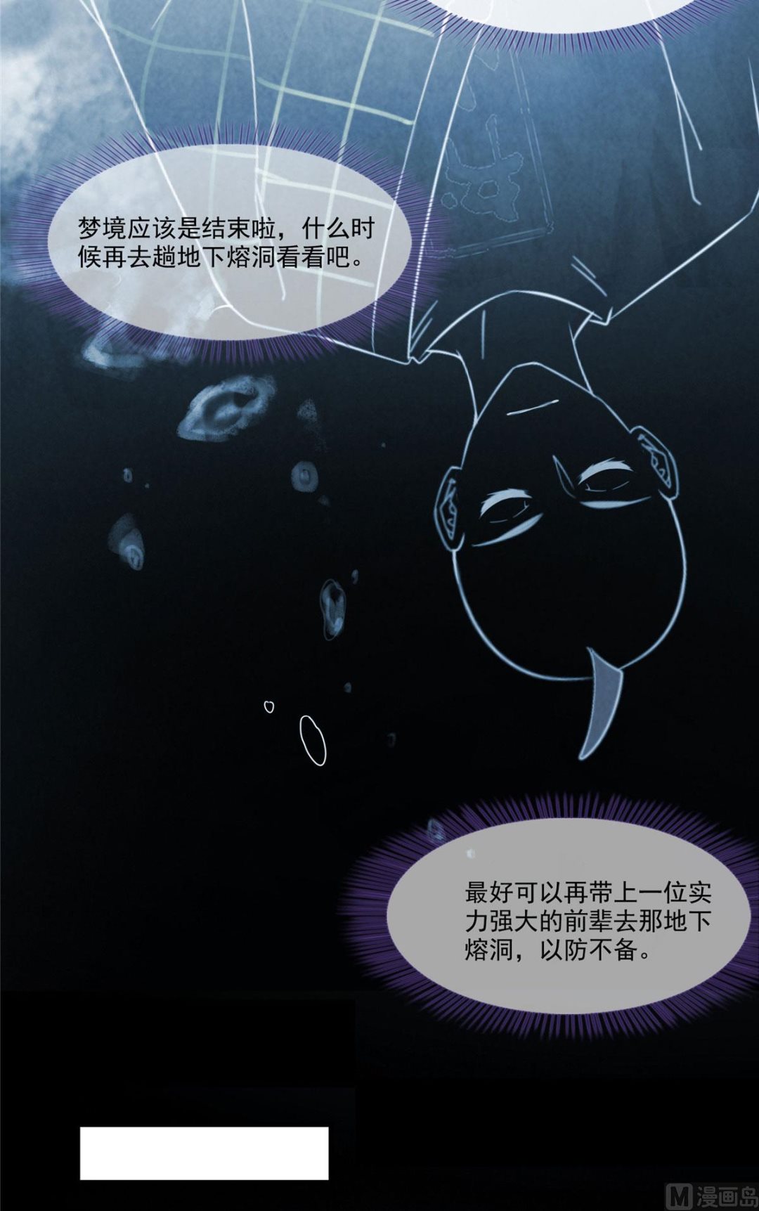 第275话 六修尊者之墓37