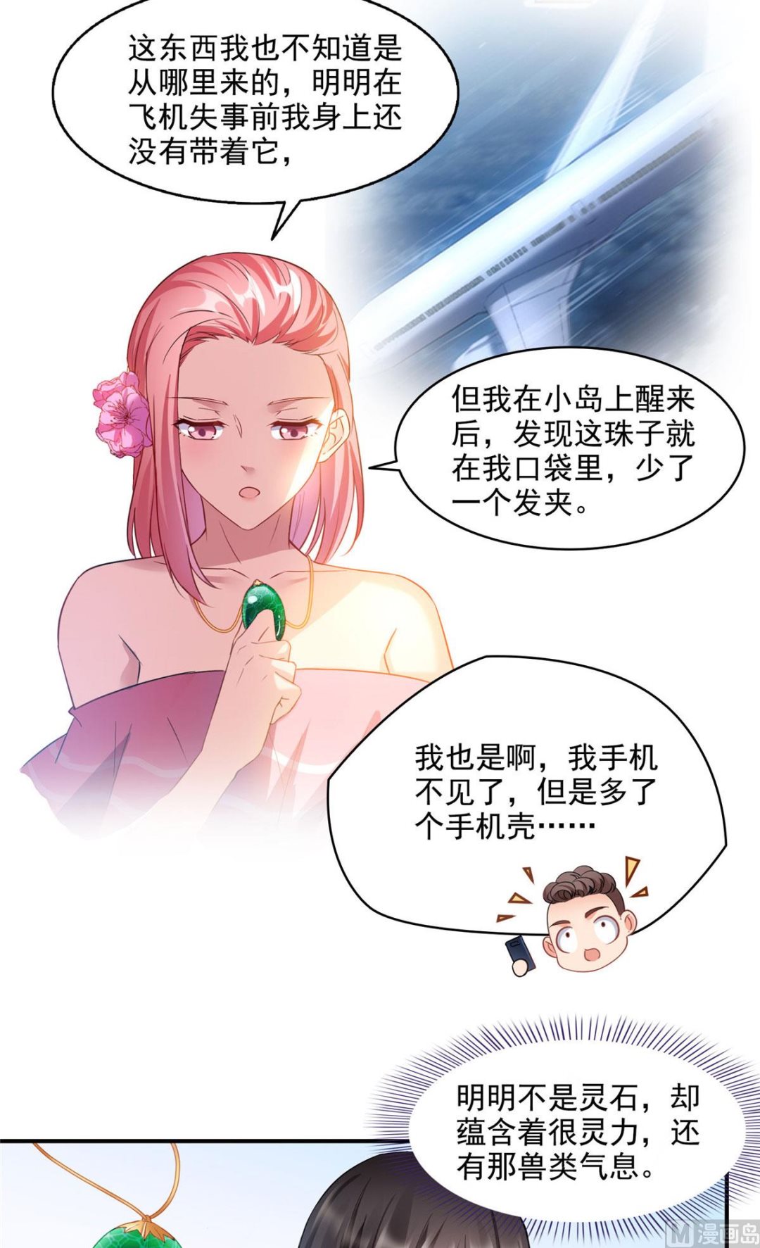 第277话 兽灵力明珠19