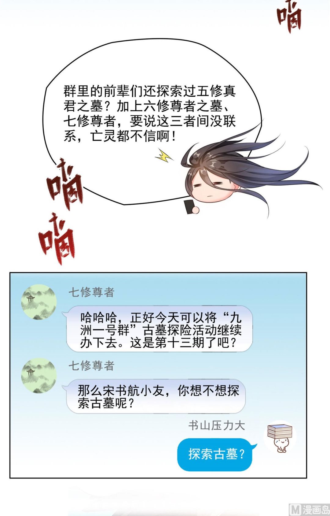 第278话 古墓探险，约不9