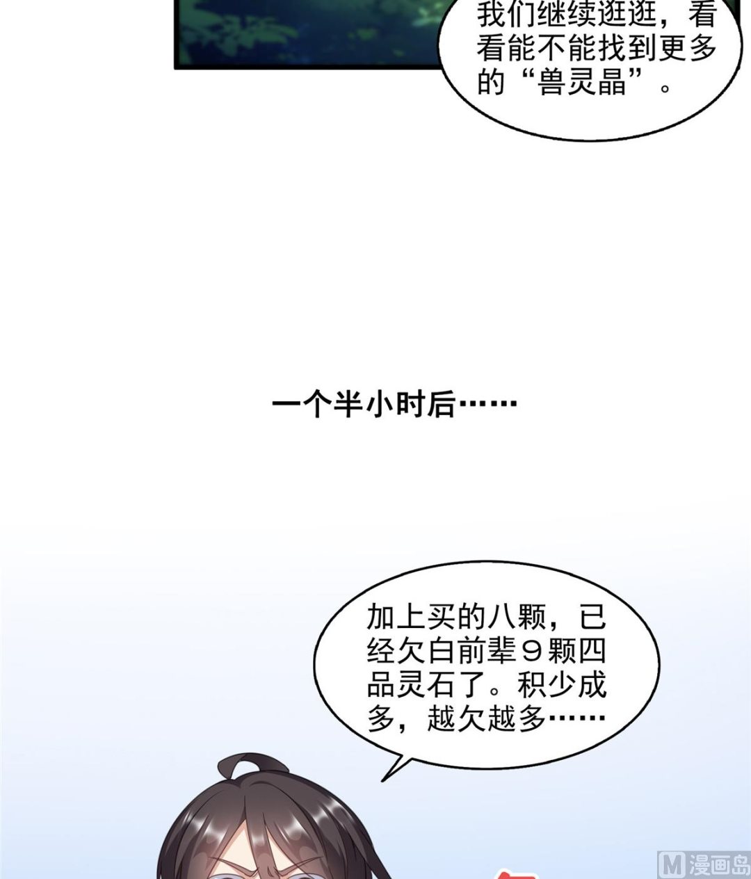 第279话 借灵石32