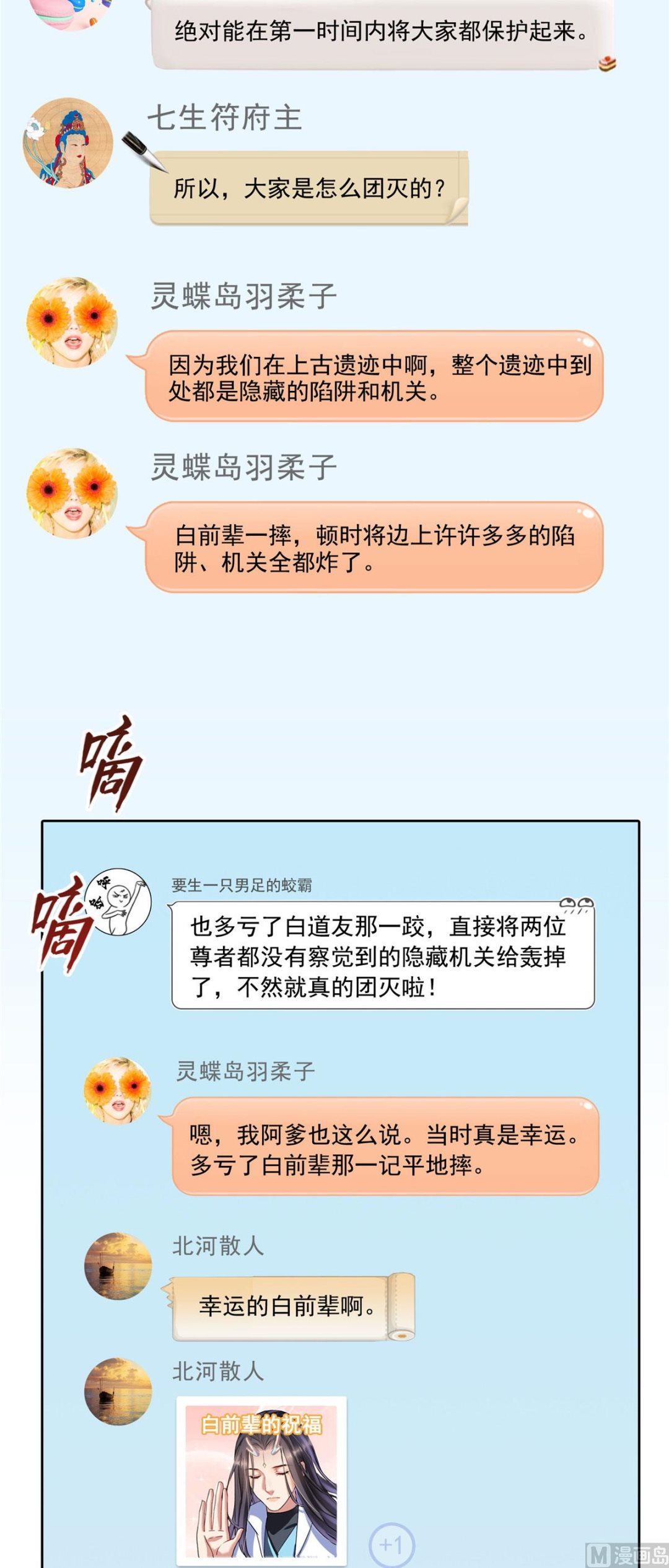 第288话火焰刀，好吃，趁热吃28