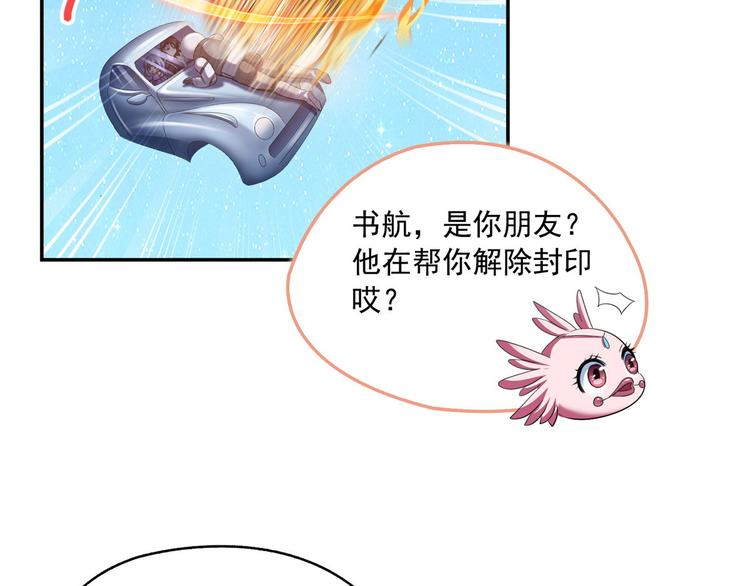 第293话 宋书航，宝贝交出来28