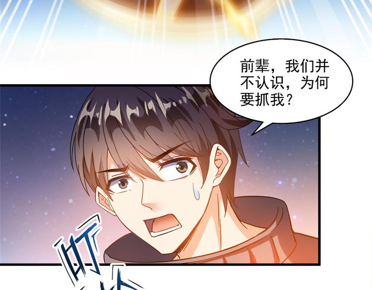 第293话 宋书航，宝贝交出来68