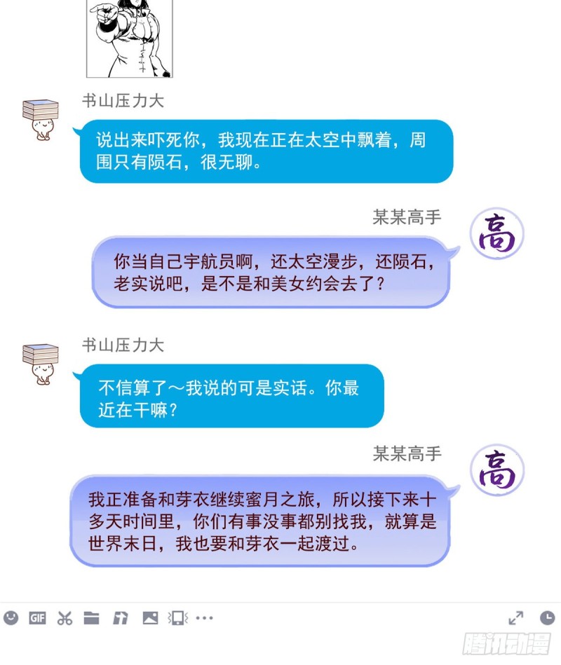 第308话哥加了个妹子叫鱼娇娇42