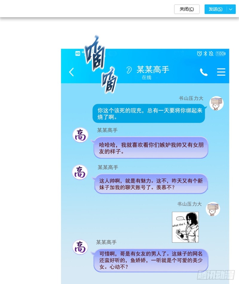 第308话哥加了个妹子叫鱼娇娇43