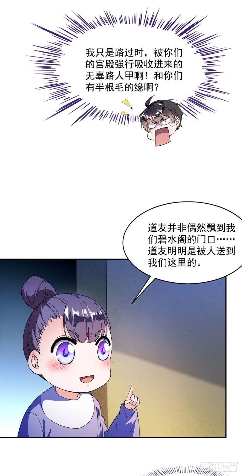 第309话 又认错？宋木头？23