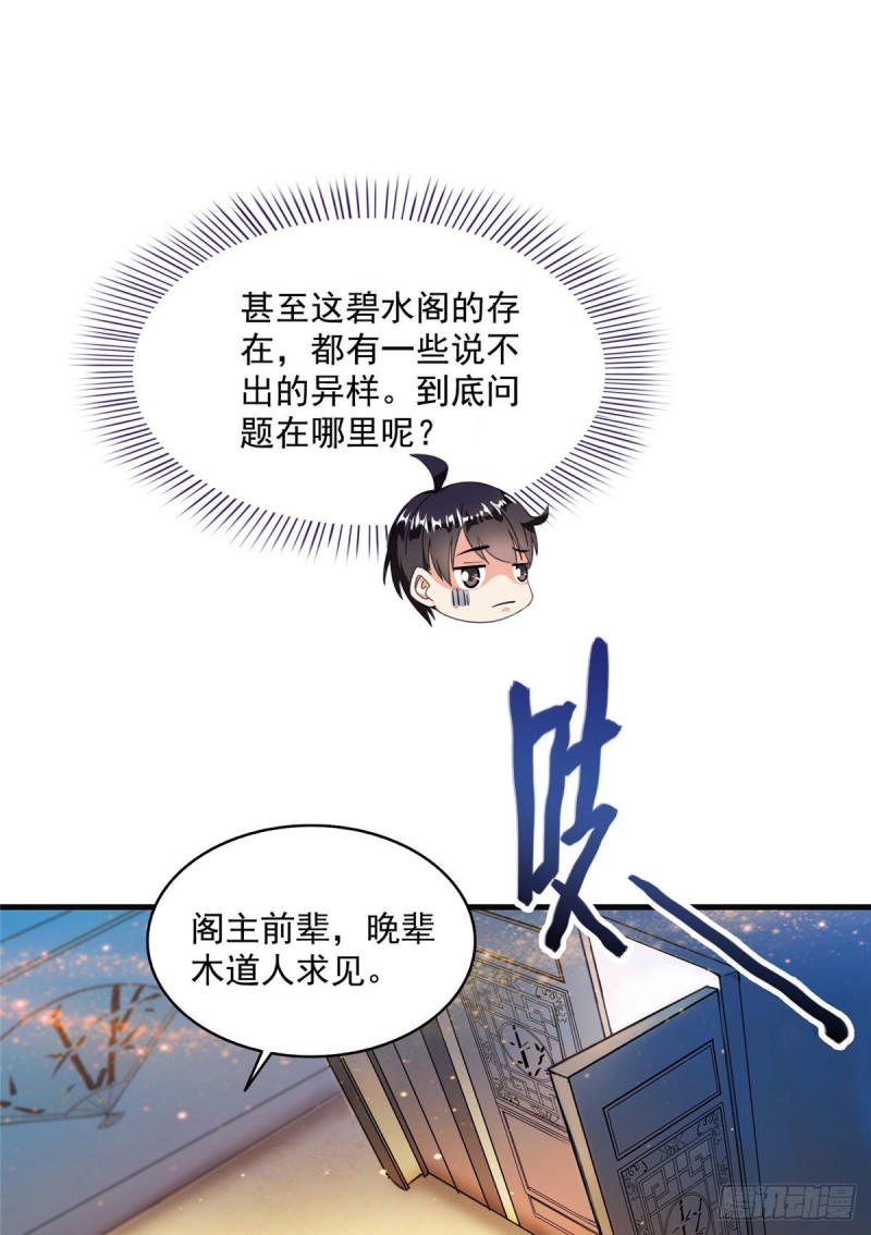 第309话 又认错？宋木头？30