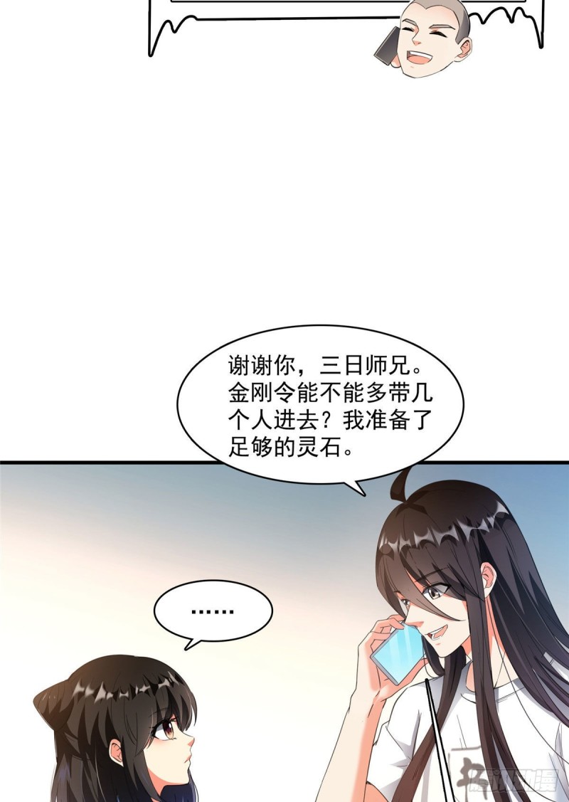 第340话 铜卦前辈坑我!39