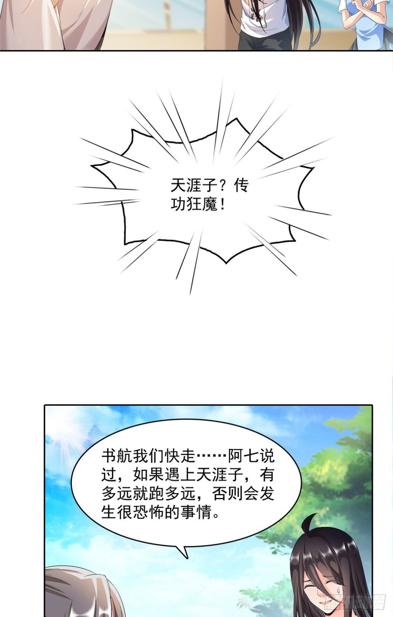 第340话 铜卦前辈坑我!54