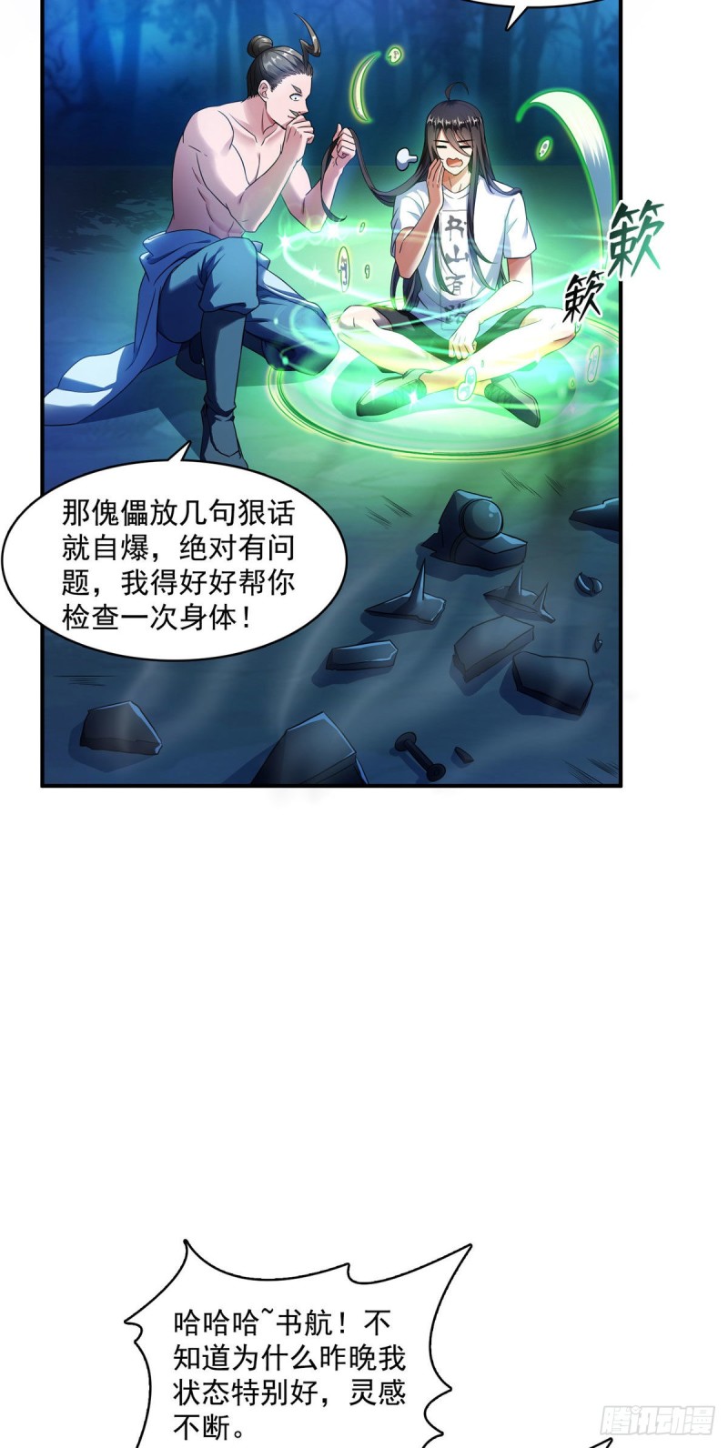 346 高升师兄狂虐凌夜9