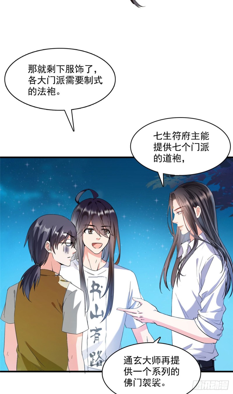 346 高升师兄狂虐凌夜18