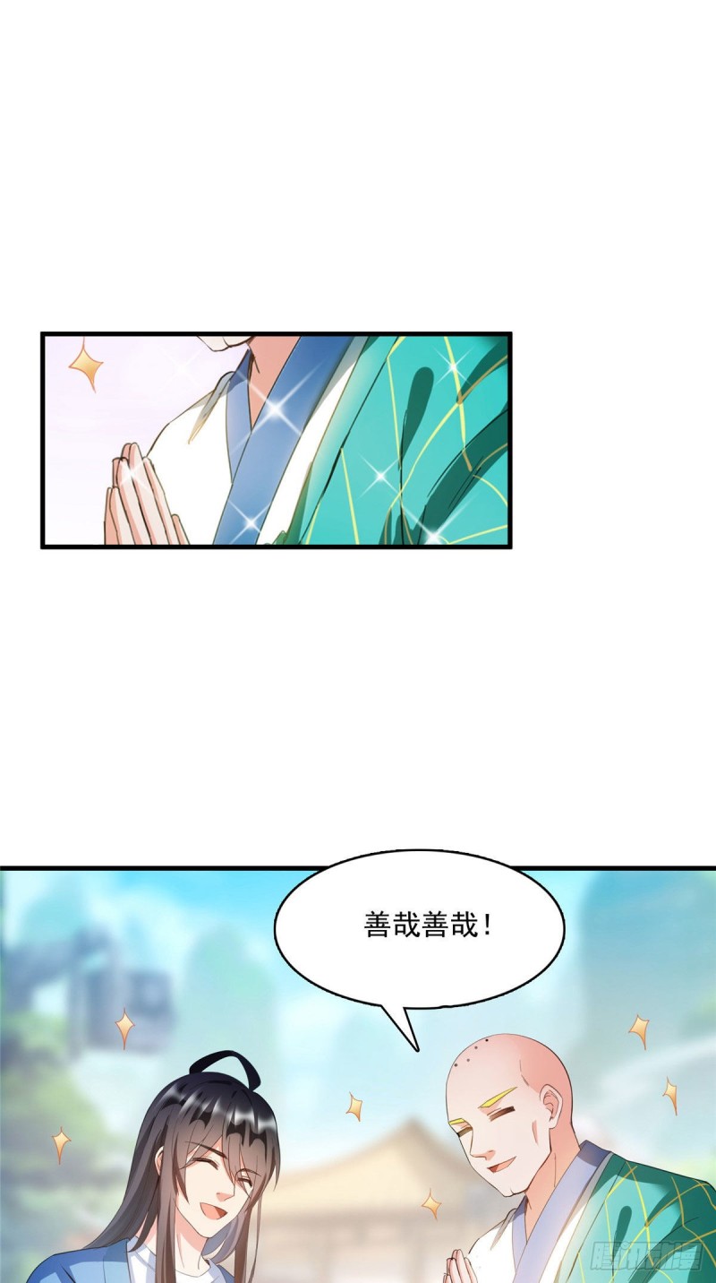 346 高升师兄狂虐凌夜24