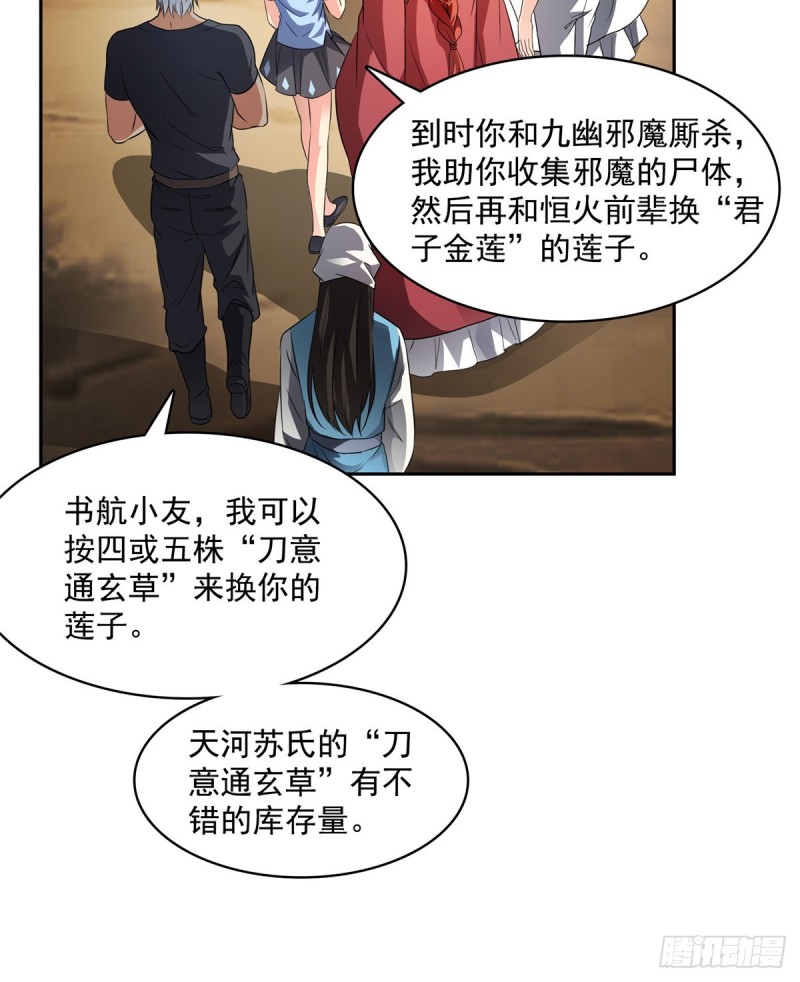 第359话 又双叒入梦了!8