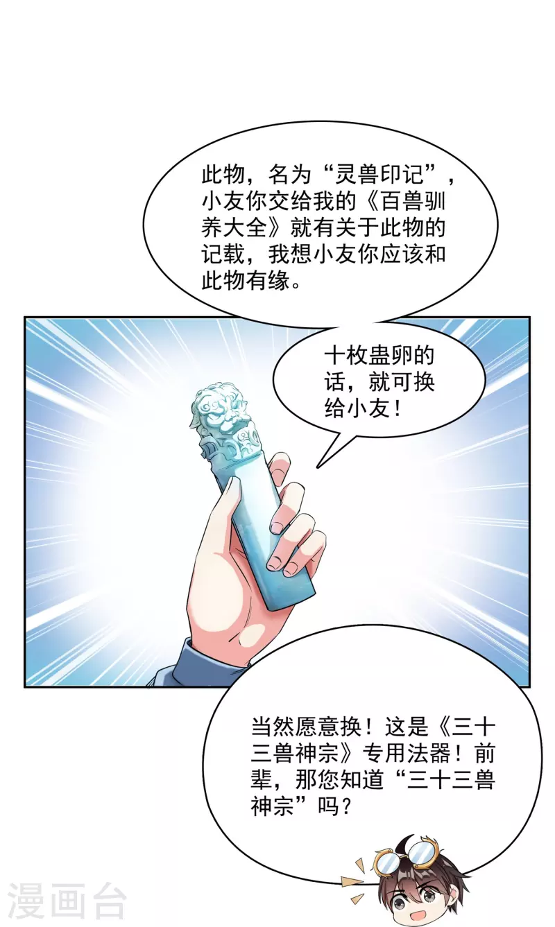 第389话 宋书航的第一只灵兽！25