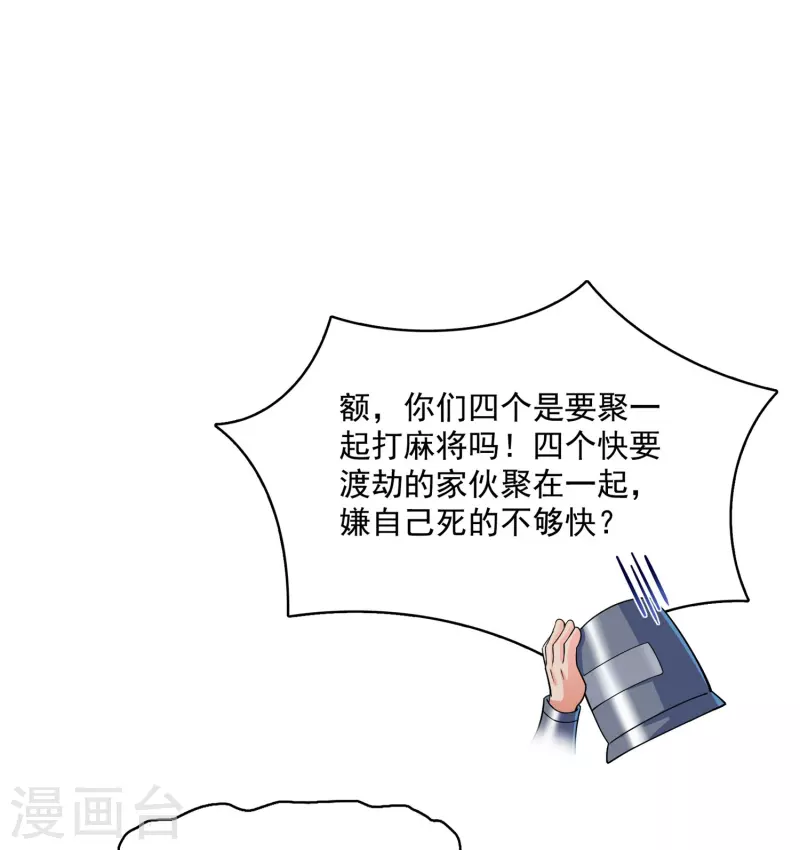 第392话 今年流行组团渡劫吗？27