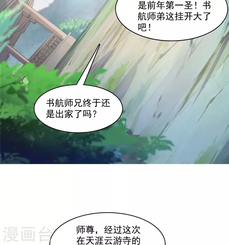 第395话 诸天万界，听我讲法！《五年模拟三年那啥》10