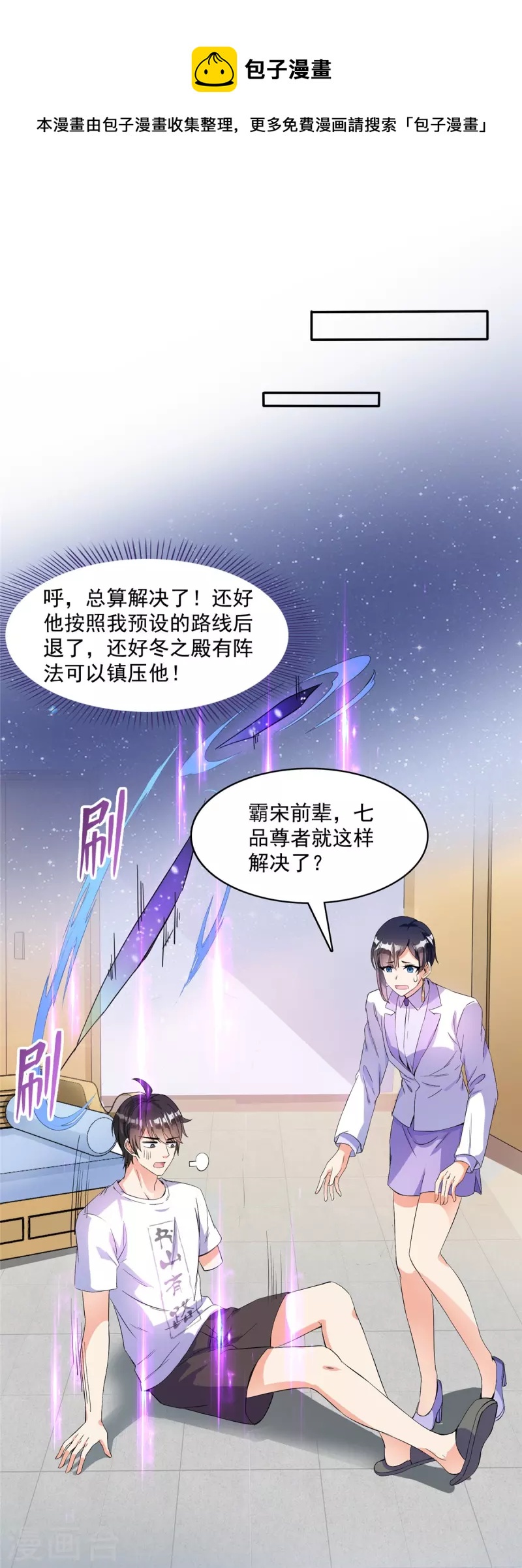 第400话 冬瓜圣君来袭！0