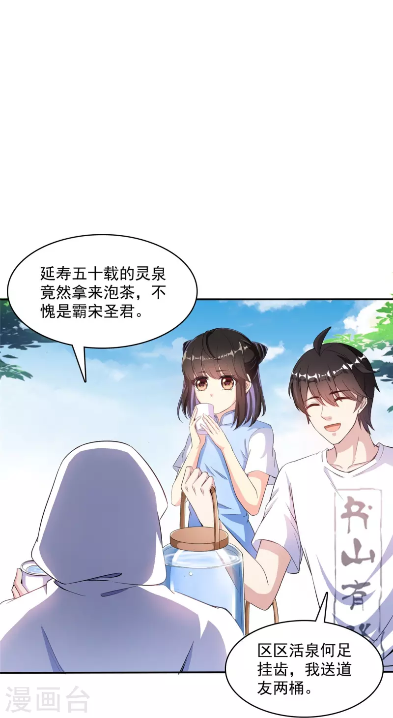 第400话 冬瓜圣君来袭！19