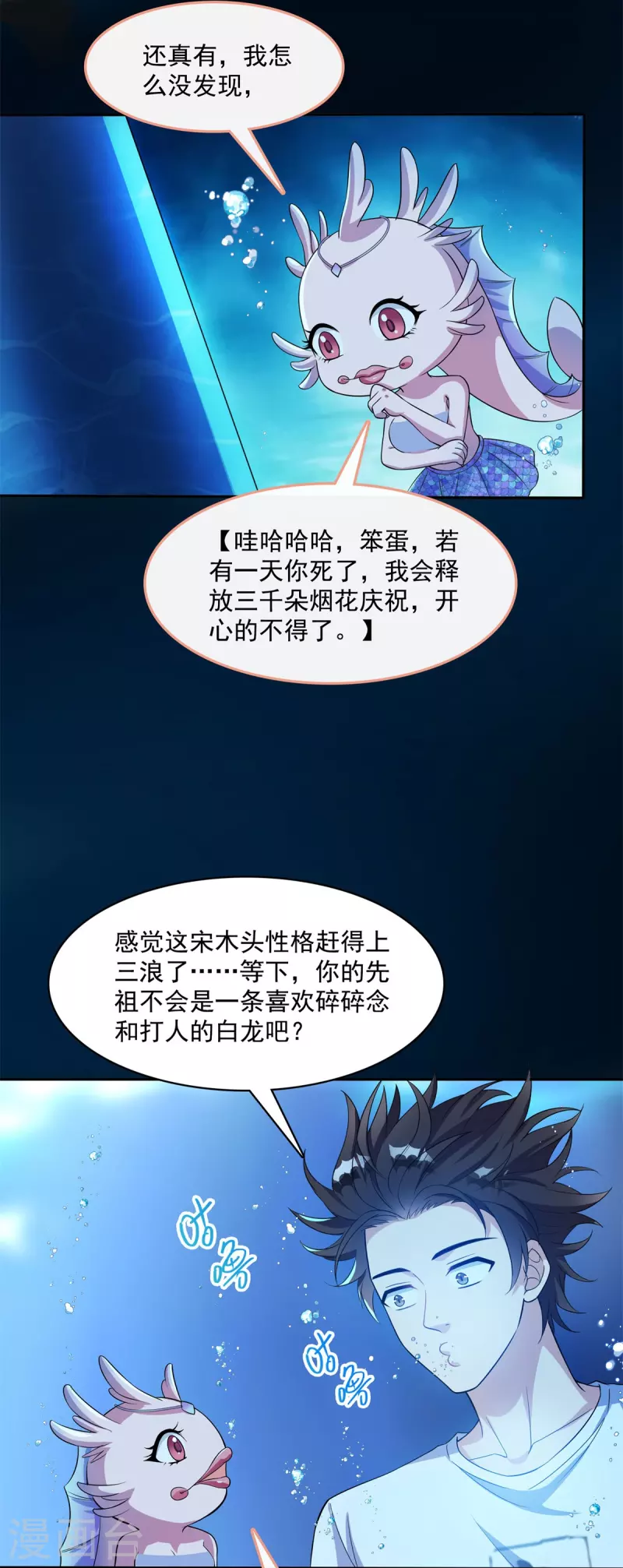 第401话 宋书航你偷偷对我做了什么！10