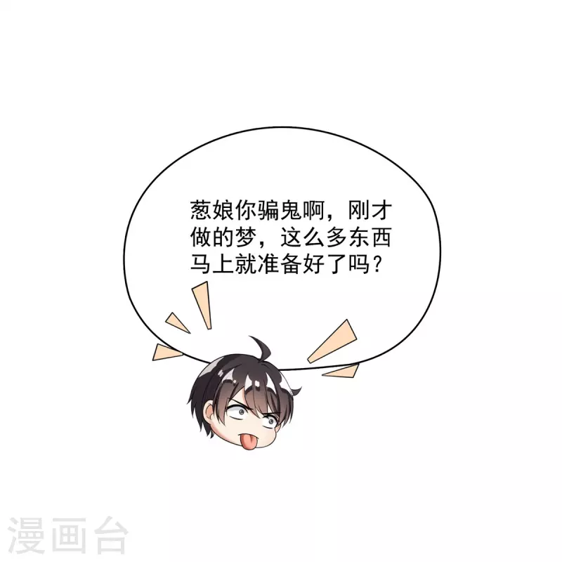 第401话 宋书航你偷偷对我做了什么！20