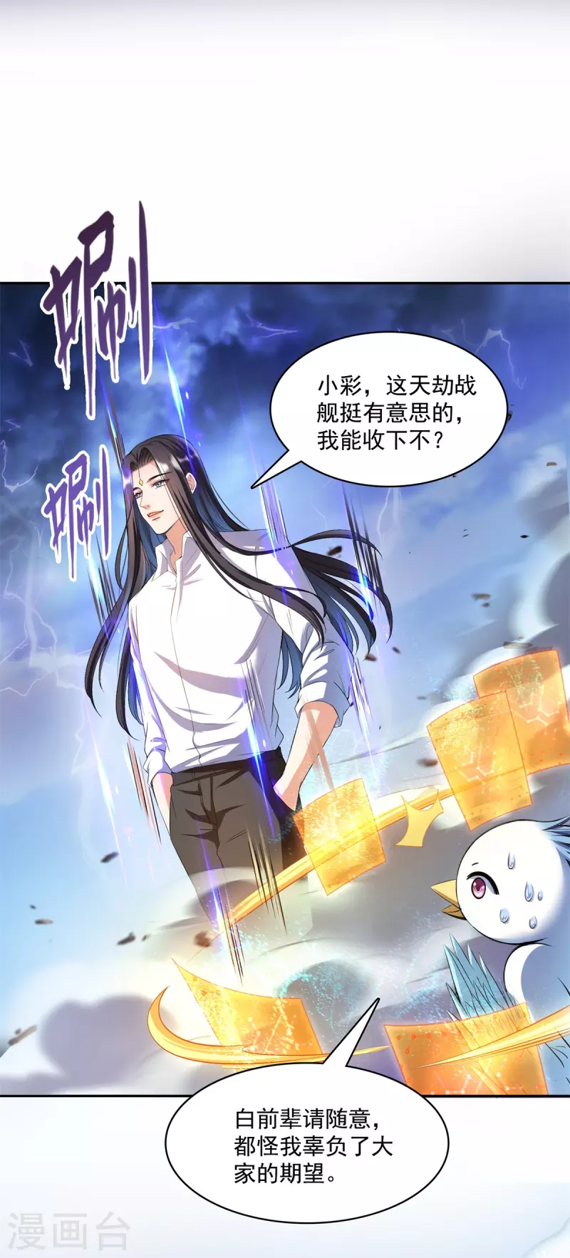 第406话 小彩蹲完宋书航蹲 ？14